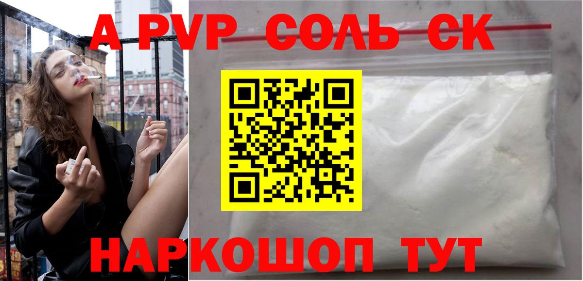 Альфа ПВП Соль Сорочинск