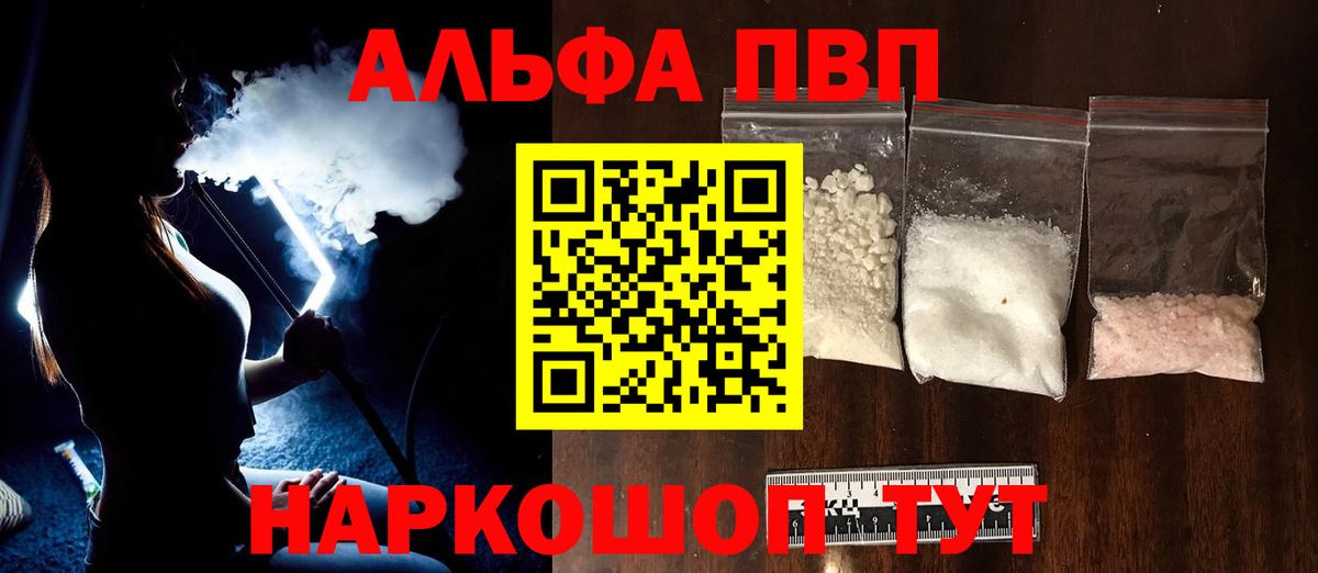 Альфа ПВП мука  A-PVP кристаллы  Вход с VPN  Alfa_PVP СК  Сорочинск 