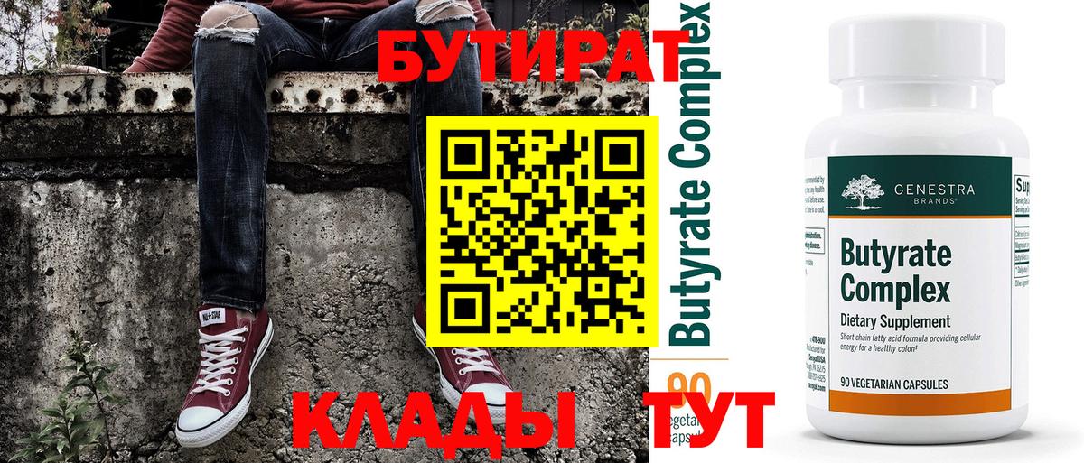БУТИРАТ бутик Сорочинск