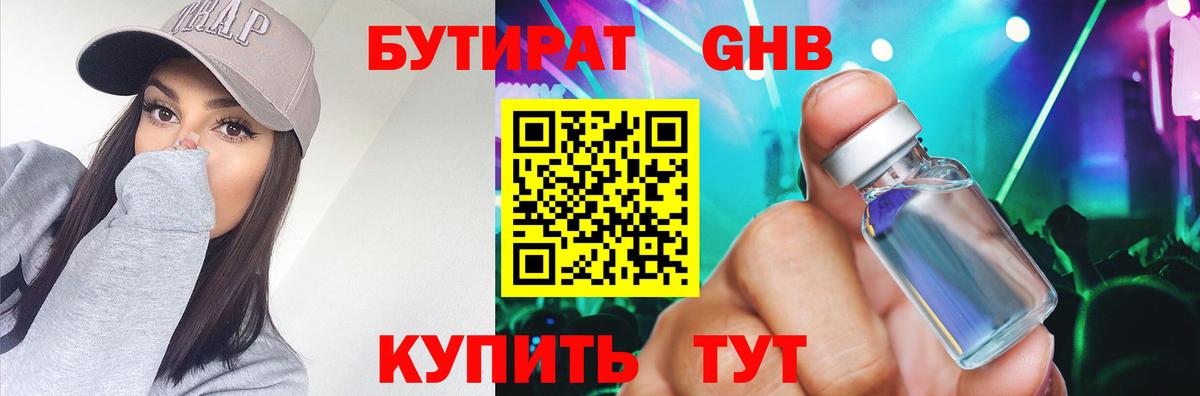 Сорочинск  БУТИРАТ  Вход с VPN  БУТИРАТ BDO 33% 