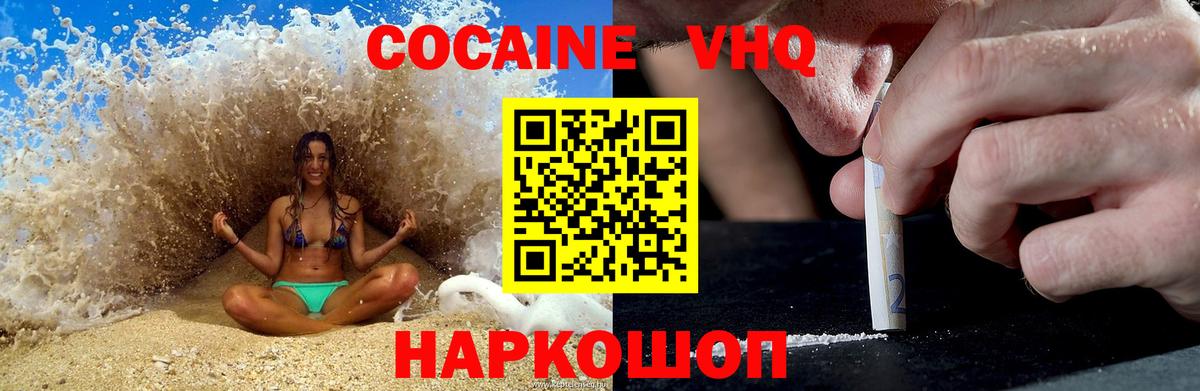 Кокаин Fish Scale  Вход с VPN  Cocaine Колумбийский  Сорочинск 