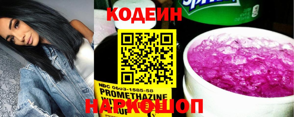 Кодеин напиток Lean (лин) Сорочинск