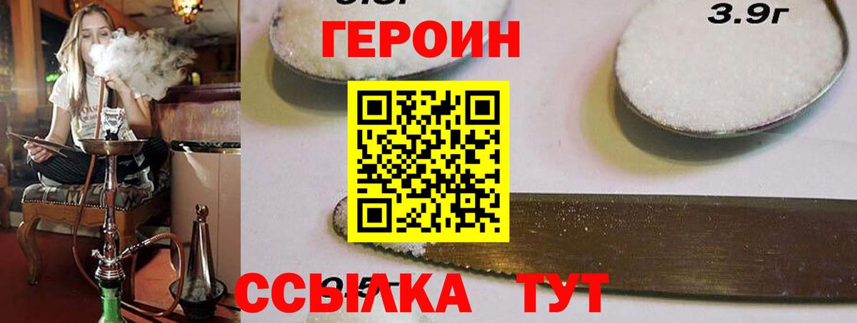 Героин VHQ Сорочинск