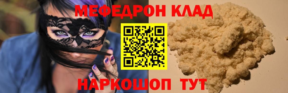 Меф мяу мяу кристаллы Сорочинск